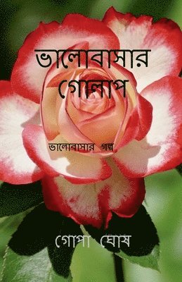 Gopa Ghosh, Ghosh,Gopa - Valobasar Golap / ভালোবাসার গোলাপ, Häftad