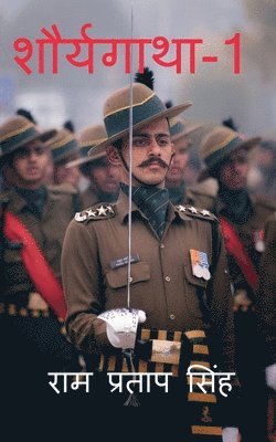 Shouryagatha-1 / ?????????-1