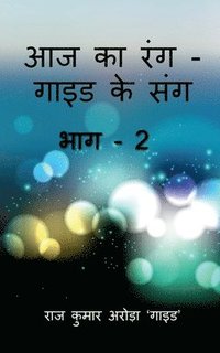 bokomslag Aaj Ka Rang, Guide Ke Sang Part -2 / ?? ?? ??????? ?? ??? ???2