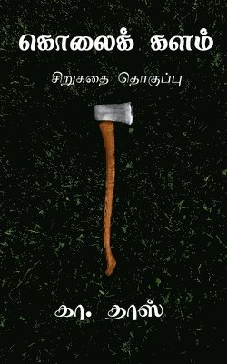 Kaa Dass, Dass,Kaa. - Kolai Kalam / ?????? ????, Häftad