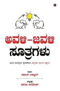 bokomslag Avali Javali Suthragalu: Paired Principles to Inspire Young Minds / &#3247;&#3265;&#3253; &#3246;&#3240;&#3256;&#3277;&#3256;&#3265;&#3223;&#3251; &#3