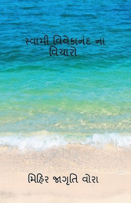 Mihir Jagruti, Jagruti,Mihir - Thoughts of Swami Vivekananda / સ્વામી વિવેકાનંદ ના વિચારો, Häftad