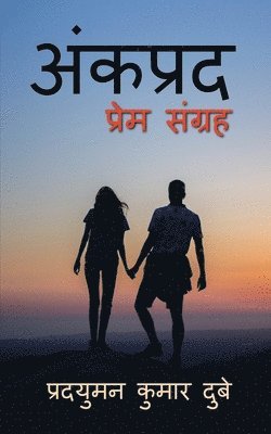 Pradyuman Kumar Dubey, Pradyuman Kumar, Kumar,Pradyuman - Ankprad / ???????, Häftad