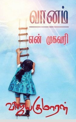 bokomslag Vaanam en mugavari / &#2997;&#3006;&#2985;&#2990;&#3021; &#2958;&#2985;&#3021; &#2990;&#3009;&#2965;&#2997;&#2992;&#3007;