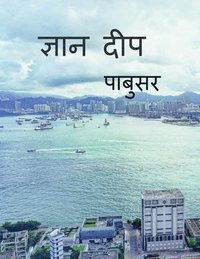 bokomslag Gyan deep / &#2332;&#2381;&#2334;&#2366;&#2344; &#2342;&#2368;&#2346;