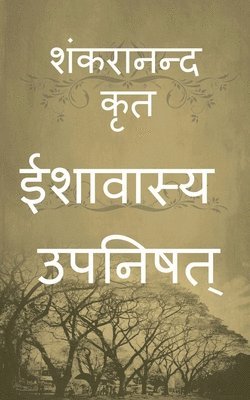 Isavasya Upanishad / &#2312;&#2358;&#2366;&#2357;&#2366;&#2360;&#2381;&#2351; &#2313;&#2346;&#2344;&#2367;&#2359;&#2340;&#2381; 1