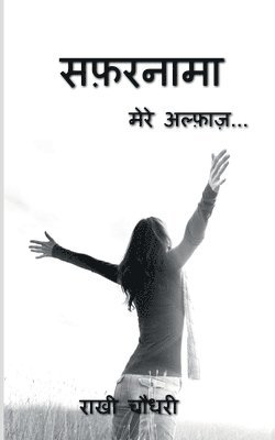 Rakhi Choudhary, Choudhary,Rakhi - Safarnama / सफ़रनामा, Häftad