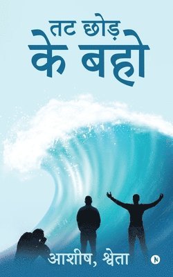 Tat Chhod Ke Baho