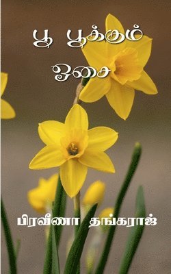 bokomslag Poo Pookum Oosai / ?? ???????? ???