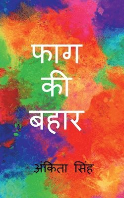 Fag ki Bahar / ??? ?? ???? 1