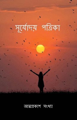 bokomslag Surjyoday Patrika / &#2488;&#2498;&#2480;&#2509;&#2479;&#2507;&#2470;&#2479;&#2492; &#2474;&#2468;&#2509;&#2480;&#2495;&#2453;&#2494;