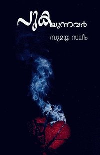 bokomslag Pukayunnavar (Novel) / &#3370;&#3393;&#3349;&#3375;&#3393;&#3368;&#3405;&#3368;&#3381;&#3452; (&#3368;&#3403;&#3381;&#3453;)