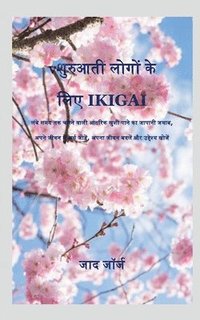 bokomslag Ikigai for Beginner / &#2358;&#2369;&#2352;&#2369;&#2310;&#2340;&#2368; &#2354;&#2379;&#2327;&#2379;&#2306; &#2325;&#2375; &#2354;&#2367;&#2319; Ikigai