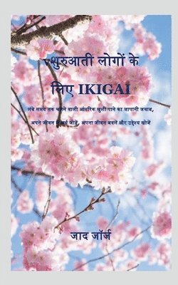 bokomslag Ikigai for Beginner / &#2358;&#2369;&#2352;&#2369;&#2310;&#2340;&#2368; &#2354;&#2379;&#2327;&#2379;&#2306; &#2325;&#2375; &#2354;&#2367;&#2319; Ikigai