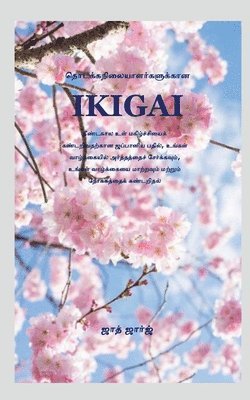 bokomslag Ikigai Beginners / &#2980;&#3018;&#2975;&#2965;&#3021;&#2965;&#2984;&#3007;&#2994;&#3016;&#2991;&#3006;&#2995;&#2992;&#3021;&#2965;&#2995;&#3009;&#2965;&#3021;&#2965;&#3006;&#2985; Ikigai