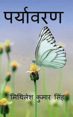 Mithilesh Kumar, Kumar,Mithilesh - Paryavaran Hamari Shan / पर्यावरण हमारी शान, Häftad