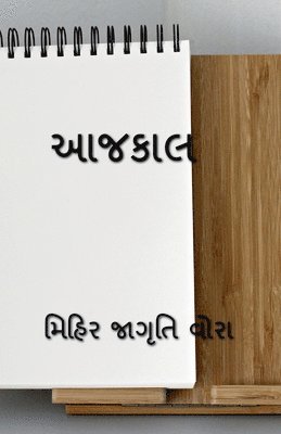 bokomslag Aajkaal / &#2694;&#2716;&#2709;&#2750;&#2738;