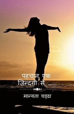 Pehchan ek jindagi se... / &#2346;&#2361;&#2330;&#2366;&#2344; &#2319;&#2325; &#2332;&#2364;&#2367;&#2344;&#2381;&#2342;&#2327;&#2368; &#2360;&#2375; ... 1