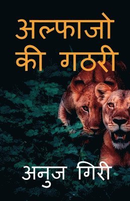 Alphajo ki Gathari / &#2309;&#2354;&#2381;&#2347;&#2366;&#2332;&#2379; &#2325;&#2368; &#2327;&#2336;&#2352;&#2368; 1