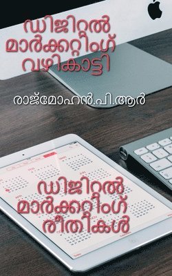 bokomslag Digital Marketing Guide / &#3361;&#3391;&#3356;&#3391;&#3377;&#3405;&#3377;&#3453; &#3374;&#3390;&#3452;&#3349;&#3405;&#3349;&#3377;&#3405;&#3377;&#3391;&#3330;&#3351;&#3405;