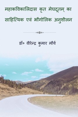 Mahakavi kalidas krit meghdutam ka sahityik evm bhaugolik anushilan / &#2350;&#2361;&#2366;&#2325;&#2357;&#2367; &#2325;&#2366;&#2354;&#2367;&#2342;&#2366;&#2360; &#2325;&#2371;&#2340; 1