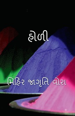 Holi / &#2745;&#2763;&#2739;&#2752; 1