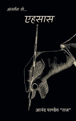 Anand Pandey, Pandey,Anand - Ehsas / "एहसास", Häftad