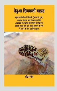 bokomslag Leopard Gecko Guide / &#2340;&#2375;&#2306;&#2342;&#2369;&#2310; &#2331;&#2367;&#2346;&#2325;&#2354;&#2368; &#2327;&#2366;&#2311;&#2337;
