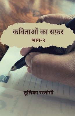 bokomslag Kavitaon Ka Safar Bhag-2 / &#2325;&#2357;&#2367;&#2340;&#2366;&#2323;&#2306; &#2325;&#2366; &#2360;&#2347;&#2352; &#2349;&#2366;&#2327; -&#2408;