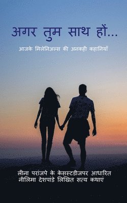 Agar Tum Saath Ho..... / &#2309;&#2327;&#2352; &#2340;&#2369;&#2350; &#2360;&#2366;&#2341; &#2361;&#2379;&#2306;... 1