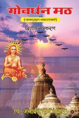 bokomslag Govardhan Math