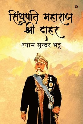 Sindhupati Maharaj Shri Dahar 1