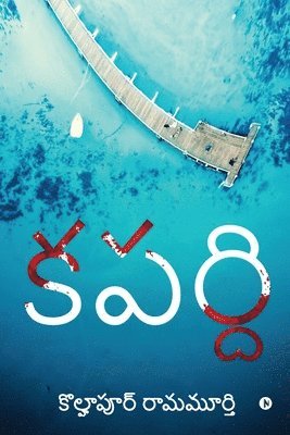 Kolhapur Ramamurthy - Kapardi, Häftad