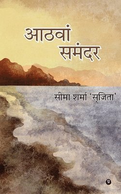 bokomslag Aathvaan Samandar