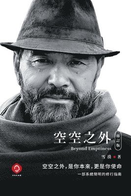 空空之外