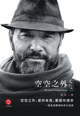 空空之外