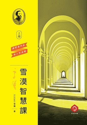 雪漠智慧課（上冊）