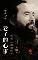 Xuemo - What's on Laozi's Mind: Xuemo Interprets the Dao De Jing, Inbunden