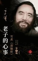 Xuemo - What's on Laozi's Mind: Xuemo Interprets the Dao De Jing, Inbunden