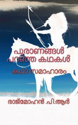 Puranangal Paranja Kadhakal / &#3370;&#3393;&#3376;&#3390;&#3363;&#3353;&#3405;&#3353;&#3454; &#3370;&#3377;&#3358;&#3405;&#3358; &#3349;&#3365;&#3349;&#3454; 1