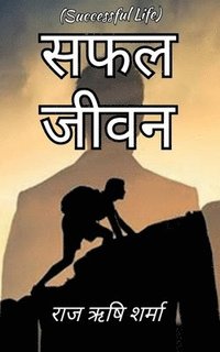 bokomslag Safal Jeevan / &#2360;&#2347;&#2354; &#2332;&#2368;&#2357;&#2344;