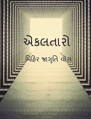 Eklataaro / એકલતારો