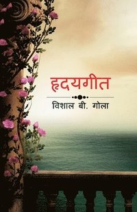 bokomslag Hridya Geet / &#2361;&#2371;&#2342;&#2351;&#2327;&#2368;&#2340;