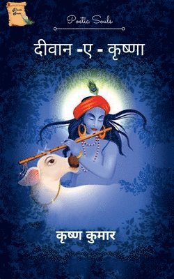 Deewane-E- Krishna / &#2342;&#2368;&#2357;&#2366;&#2344;&#2375; - &#2319; - &#2325;&#2371;&#2359;&#2381;&#2339;&#2366; 1