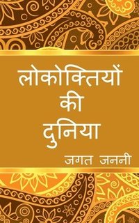 bokomslag The world of Hindi Proverbs / &#2354;&#2379;&#2325;&#2379;&#2325;&#2381;&#2340;&#2367;&#2351;&#2379;&#2306; &#2325;&#2368; &#2342;&#2369;&#2344;&#2367;&#2351;&#2366;