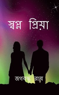 bokomslag Sopno Priya / ?????? ???????