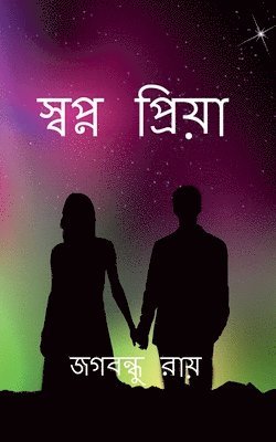 bokomslag Sopno Priya / ?????? ???????