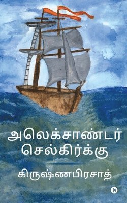 Krishna Prasad - Alexander Selkirk, Häftad