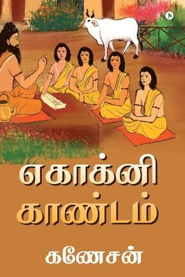 Ekagni Kandam 1