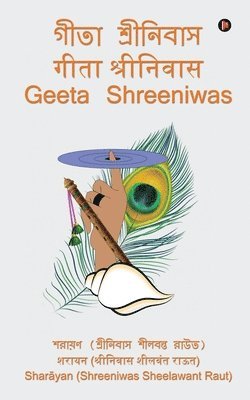 Geeta Shreeniwas 1